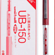 三菱(Mitsubishi)红色走珠笔UB-150/0.5