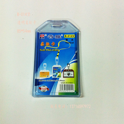 普雅竖式软质胸卡(卡芯54*85mm)