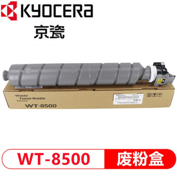 京瓷 (Kyocera) 原装WT-8500废粉盒