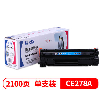 格之格 CE278A 碳粉盒 NT-C0278C 黑色 适用惠普P1560 P1566 P1606系列