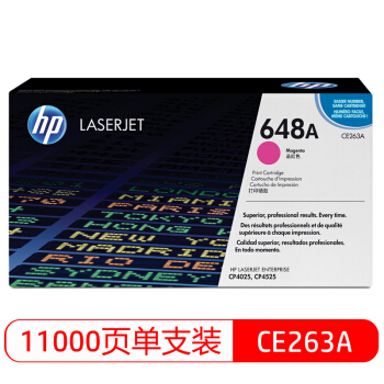 惠普（HP）CE263A 648A 红色硒鼓(适用CP4025 CP4525 系列)约11000页 