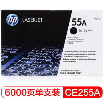 惠普（HP） CE255A 55A 黑色原装 LaserJet 硒鼓 (适用LaserJet P3015) 
