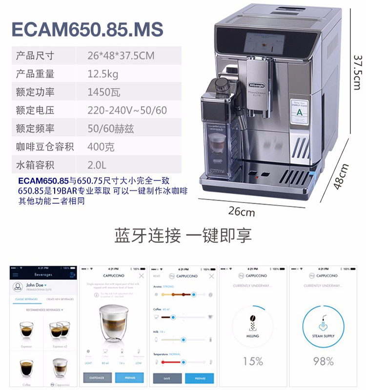 德龙ECAM650.85咖啡机