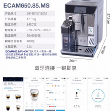 德龙ECAM650.85咖啡机