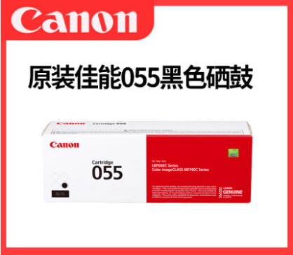 佳能硒鼓黑色CRG-055