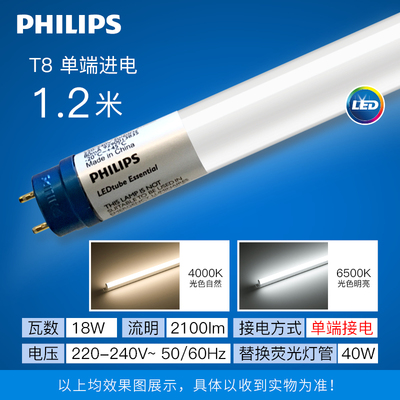 飞利浦LED灯管T8单端1.2米16W