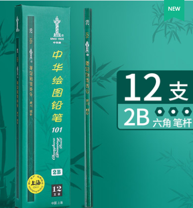 中华绘图铅笔2B