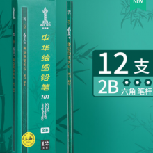 中华绘图铅笔2B