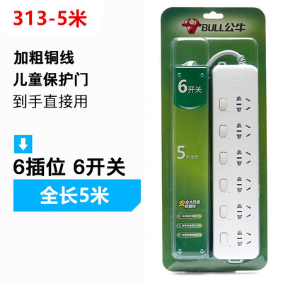 公牛插座GN-313(5M)