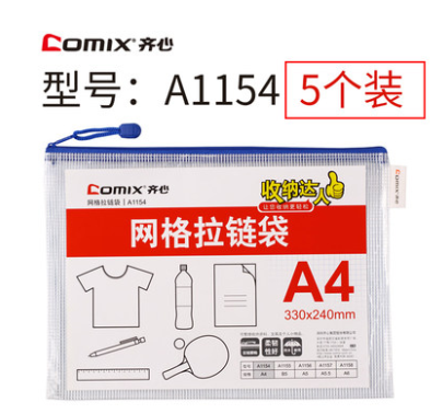 齐心网格拉链袋A1154/A4