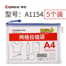 齐心网格拉链袋A1154/A4