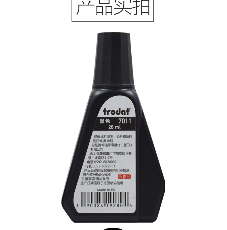 卓达专用印油7011（黑）