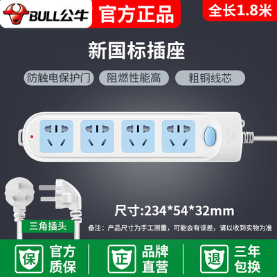 公牛插座GN-601(1.8M)