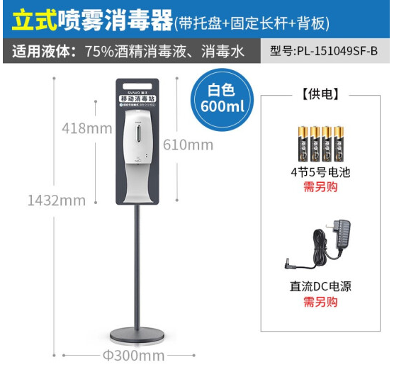 瑞沃智能立式喷雾消毒机151049SF-B