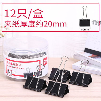 得力(deli)6#黑色长尾夹8566(15mm)