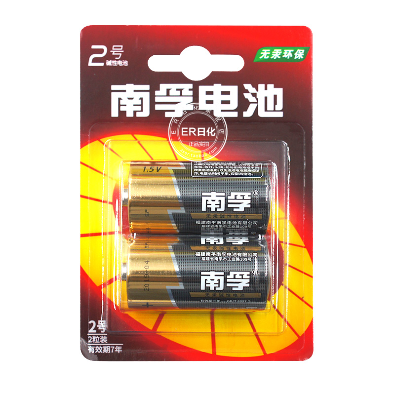 南孚碱性电池2号2粒/卡