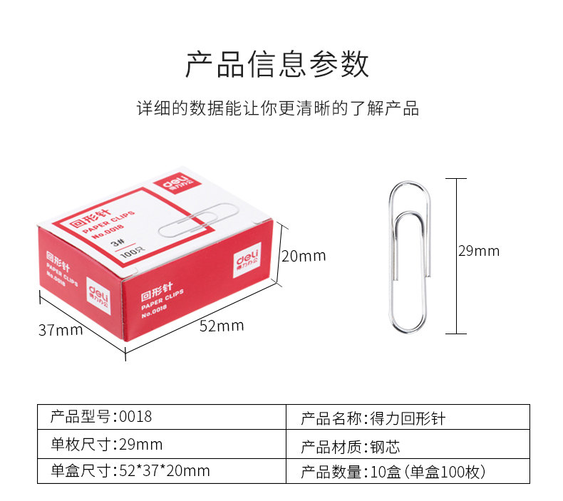 得力(deli)回形针0018