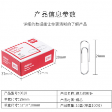 得力(deli)回形针0018
