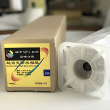 MPA J36系列 超高光防水相纸 照片纸 亮光纸 260克/㎡  1.07m*25m