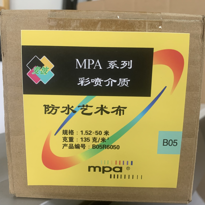 MPA B05系列 防水艺术布 地图布 打印布 135克/㎡  0.914m*50m