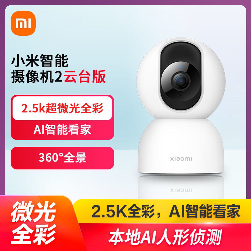 小米智能摄像机2云台版35460/MJSXJ11CM