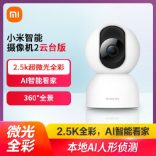 小米智能摄像机2云台版35460/MJSXJ11CM