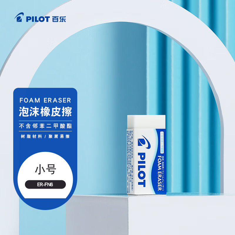 百乐（PILOT） 儿童铅笔橡皮擦  ER-F6小号 30块/盒