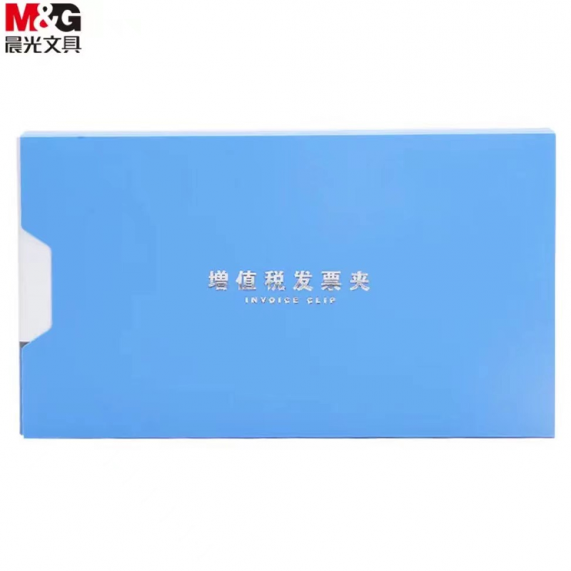 晨光增值税发票夹(带外壳)  蓝色
