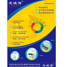 龙诚海 1277 标签打印纸标不干胶打印纸A4