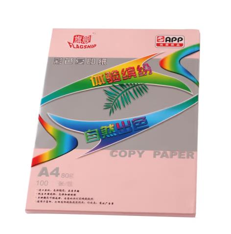 金旗舰旗舰彩色复印纸 A4 80g （混色）