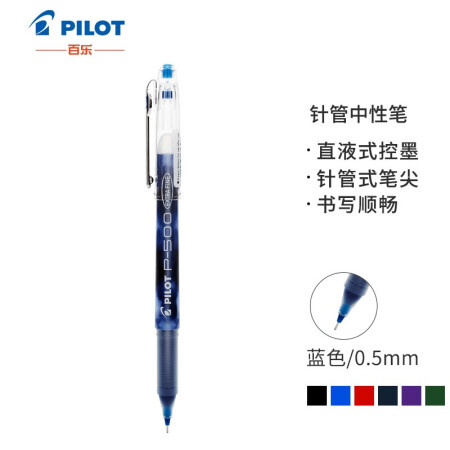 百乐（PILOT）BL-P500 针管中性笔 0.5mm顺滑签字笔 考试财务用 蓝色 