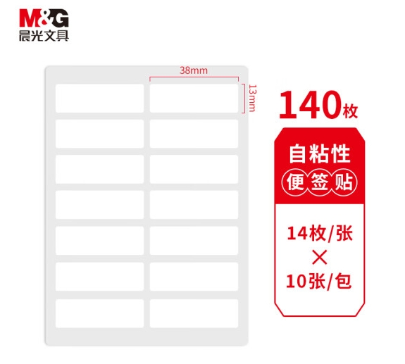 晨光(M&G)文具38*13mm/140枚无框自粘性标签贴纸 便利便签条 百事贴 价格条标签贴YT-13