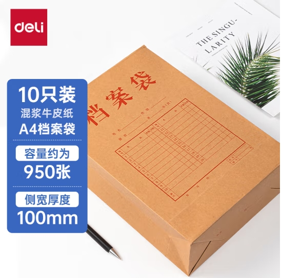 得力(deli)10只A4混浆250g牛皮纸档案袋 侧宽10cm  8387