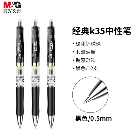 晨光(M&G)文具K35 按动中性笔学生0.5黑 12支/盒