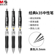 晨光(M&G)文具K35 按动中性笔学生0.5黑 12支/盒