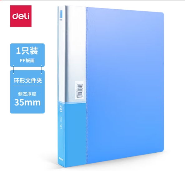 得力(deli)金属环形文件夹A4 蓝色 单支装 5384