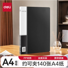 得力(deli)A4金属单强力夹+插袋 5301黑色 单只