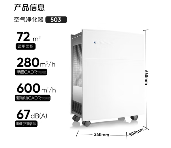布鲁雅尔（Blueair） 空气净化器 503 