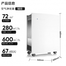 布鲁雅尔（Blueair） 空气净化器 503 