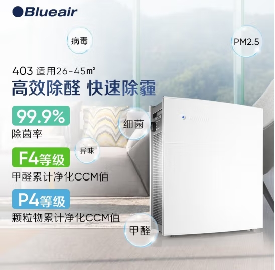布鲁雅尔（Blueair） 空气净化器 403