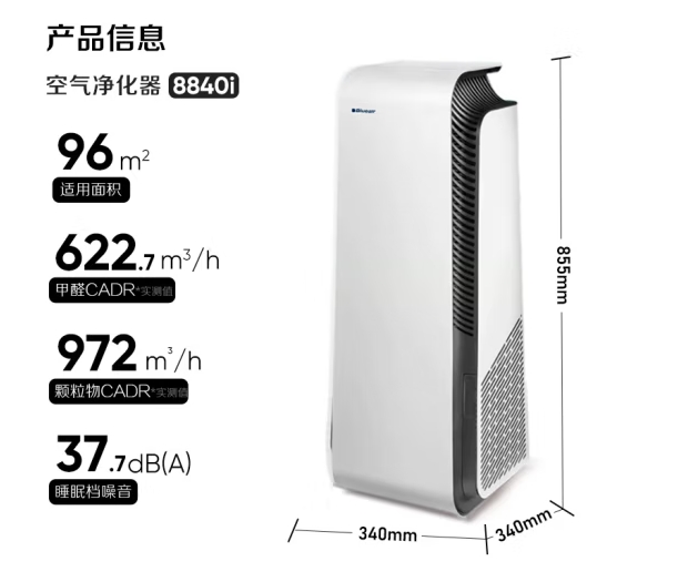 布鲁雅尔（Blueair）空气净化器 8840i 