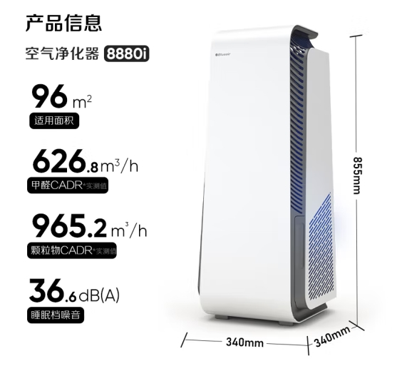布鲁雅尔（Blueair）空气净化器 钢铁大白8880i 【卫健委备案消毒机】