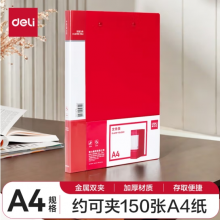 得力(deli)A4双强力文件夹  64511红色