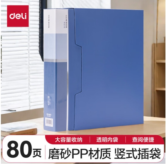 得力(deli)A4/80页大容量资料册5006