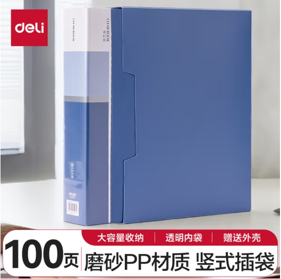 得力(deli)A4/100页大容量资料册5007 蓝色