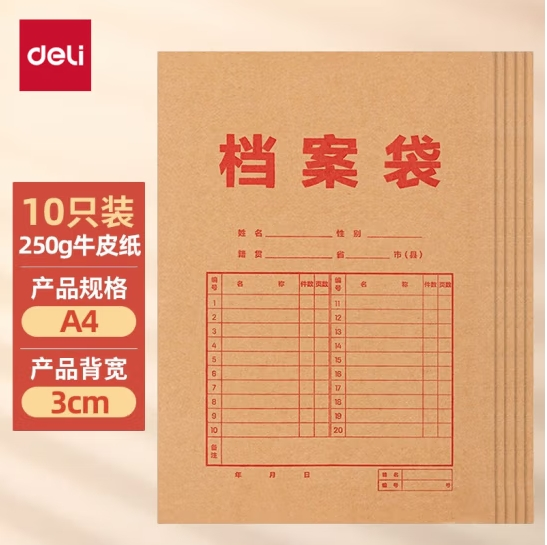 得力（deli）【10只】A4混浆加厚牛皮纸档案袋250g    8383