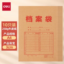得力（deli）【10只】A4混浆加厚牛皮纸档案袋250g    8383