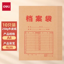得力（deli）【10只】A4混浆加厚牛皮纸档案袋 侧宽4cm-加厚250g  8384