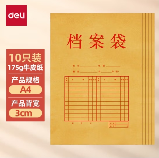 得力5952牛皮纸档案袋(纯浆)(米黄色)(10只/包)