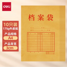 得力5952牛皮纸档案袋(纯浆)(米黄色)(10只/包)